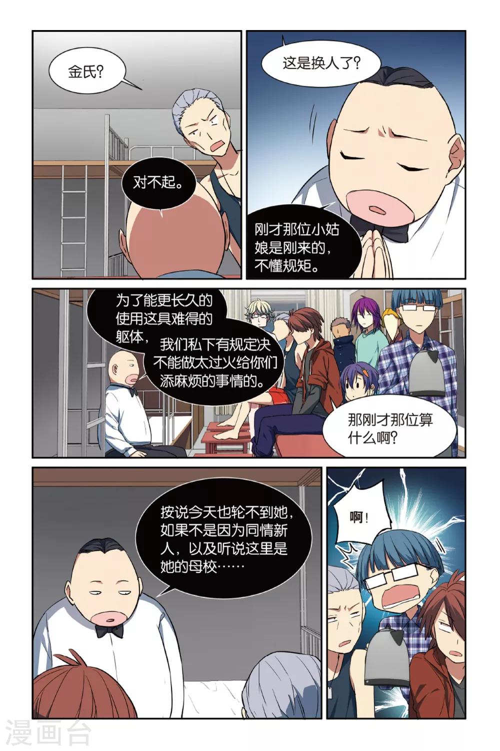 第14话 幽灵入眠事件（2）7
