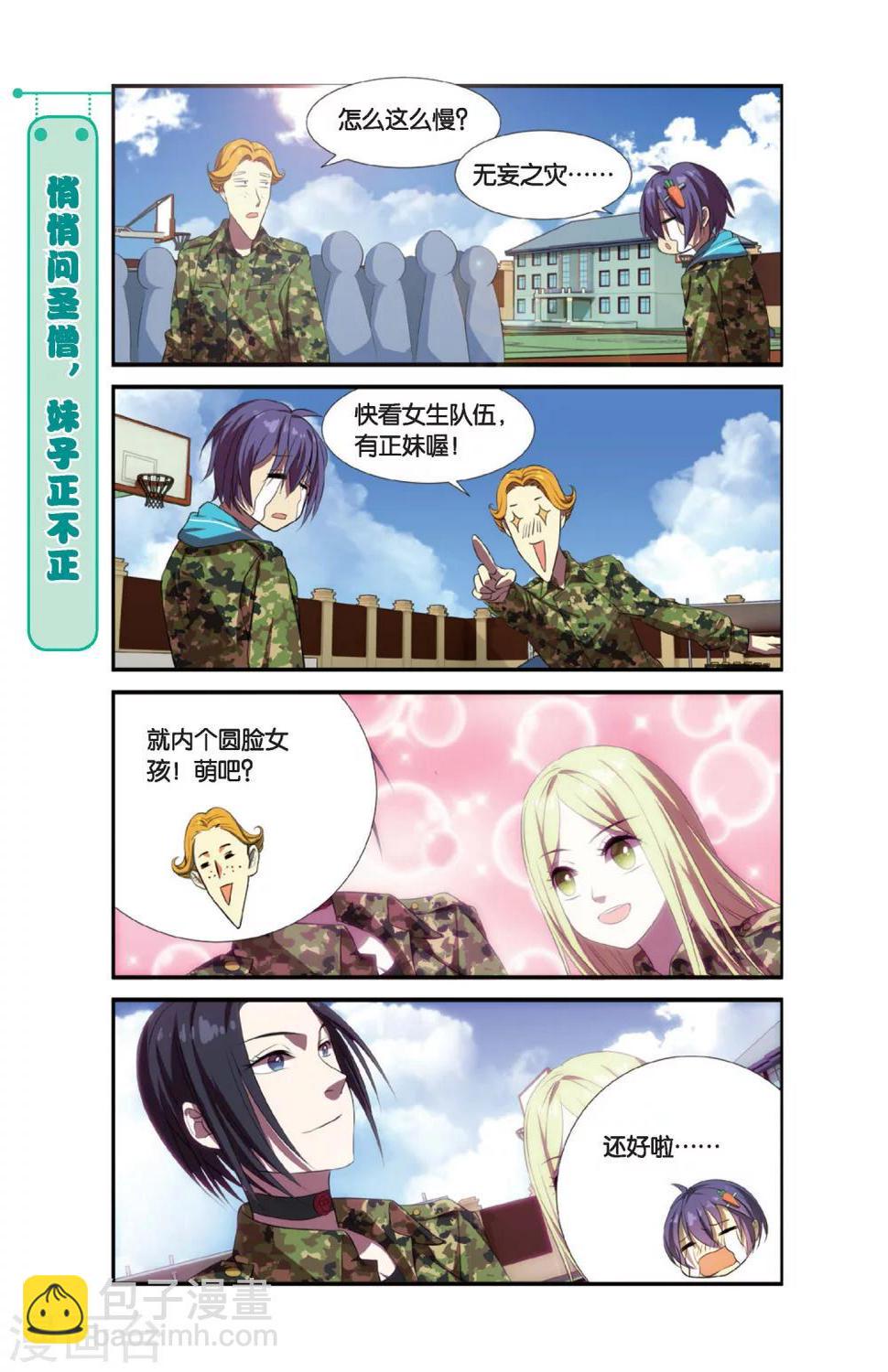 第4话 军训吧！兄弟！（1）11