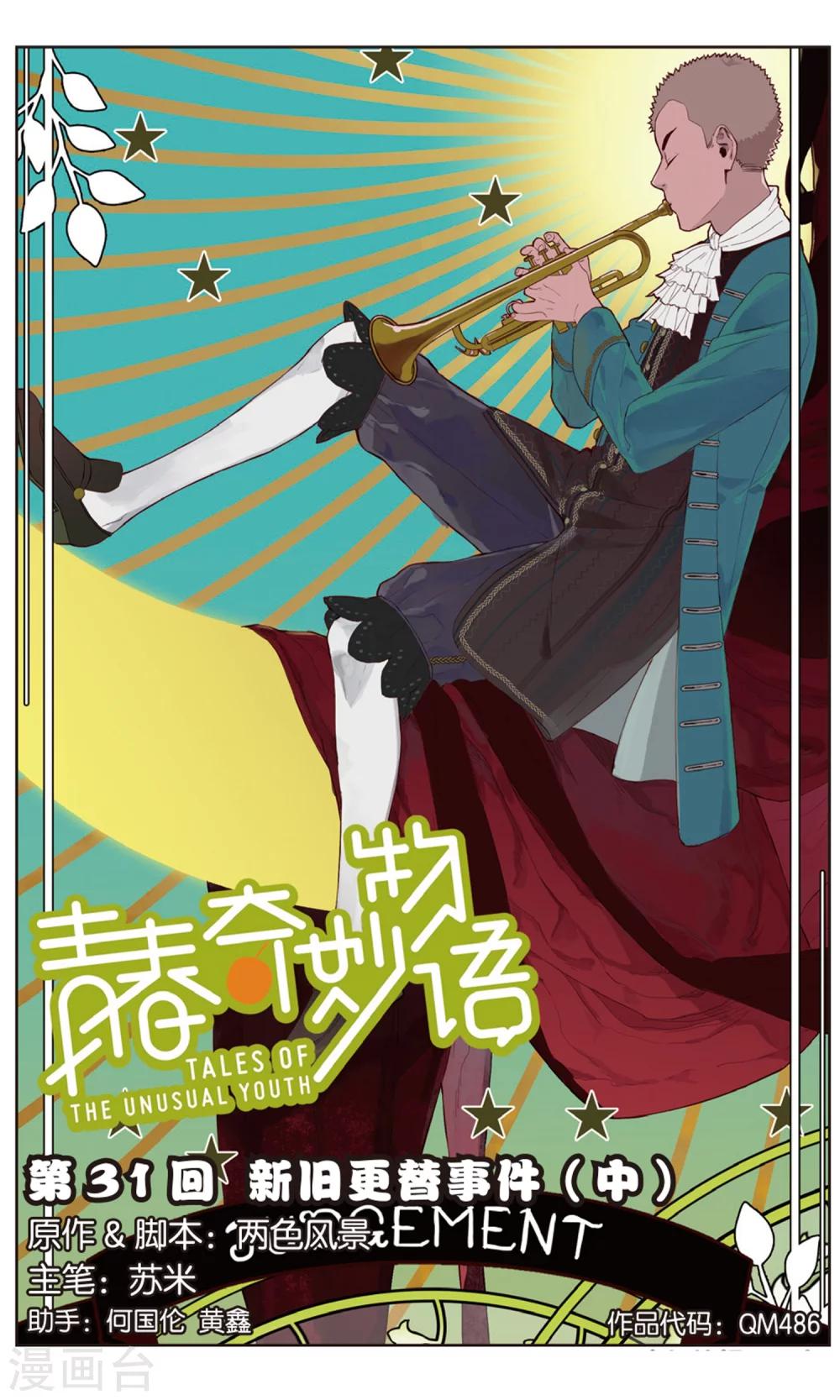 第31话 新旧更替事件（2）0