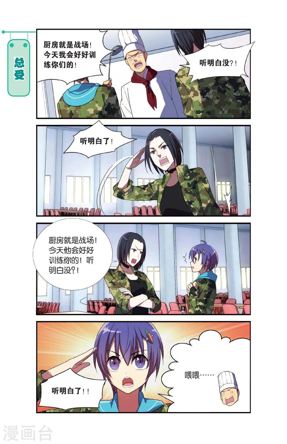 第5话 军训吧！兄弟！（2）8