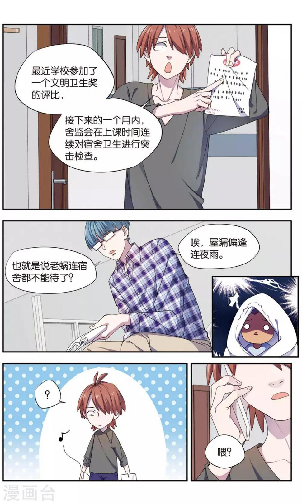 第32话 新旧更替事件（3）2