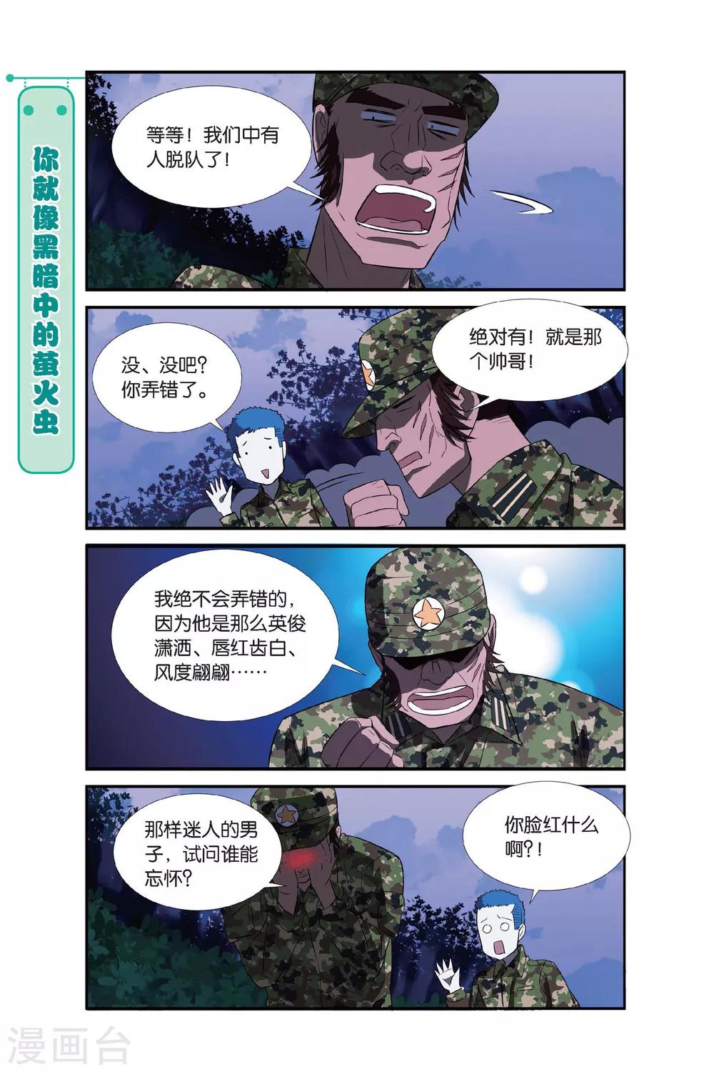 第6话 军训吧！兄弟！（3）17