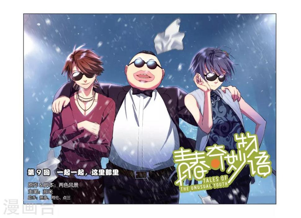 第9话 一起一起，这里那里0