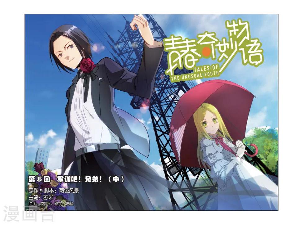 第5话 军训吧！兄弟！（2）0