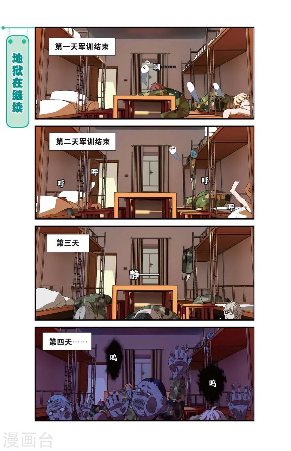 第5话 军训吧！兄弟！（2）1
