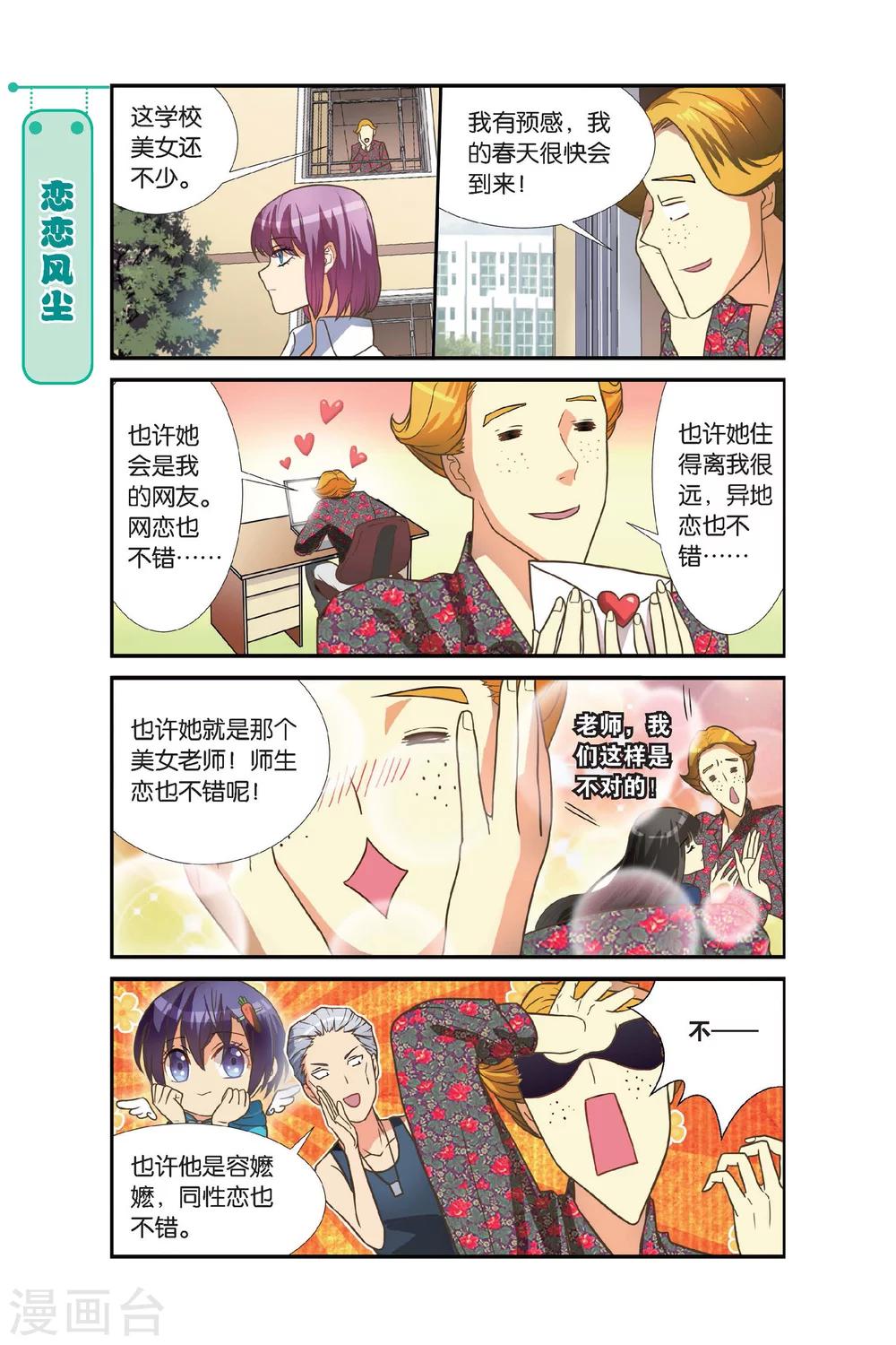 第3话 睡在我上下前后左右铺的兄弟（3）1