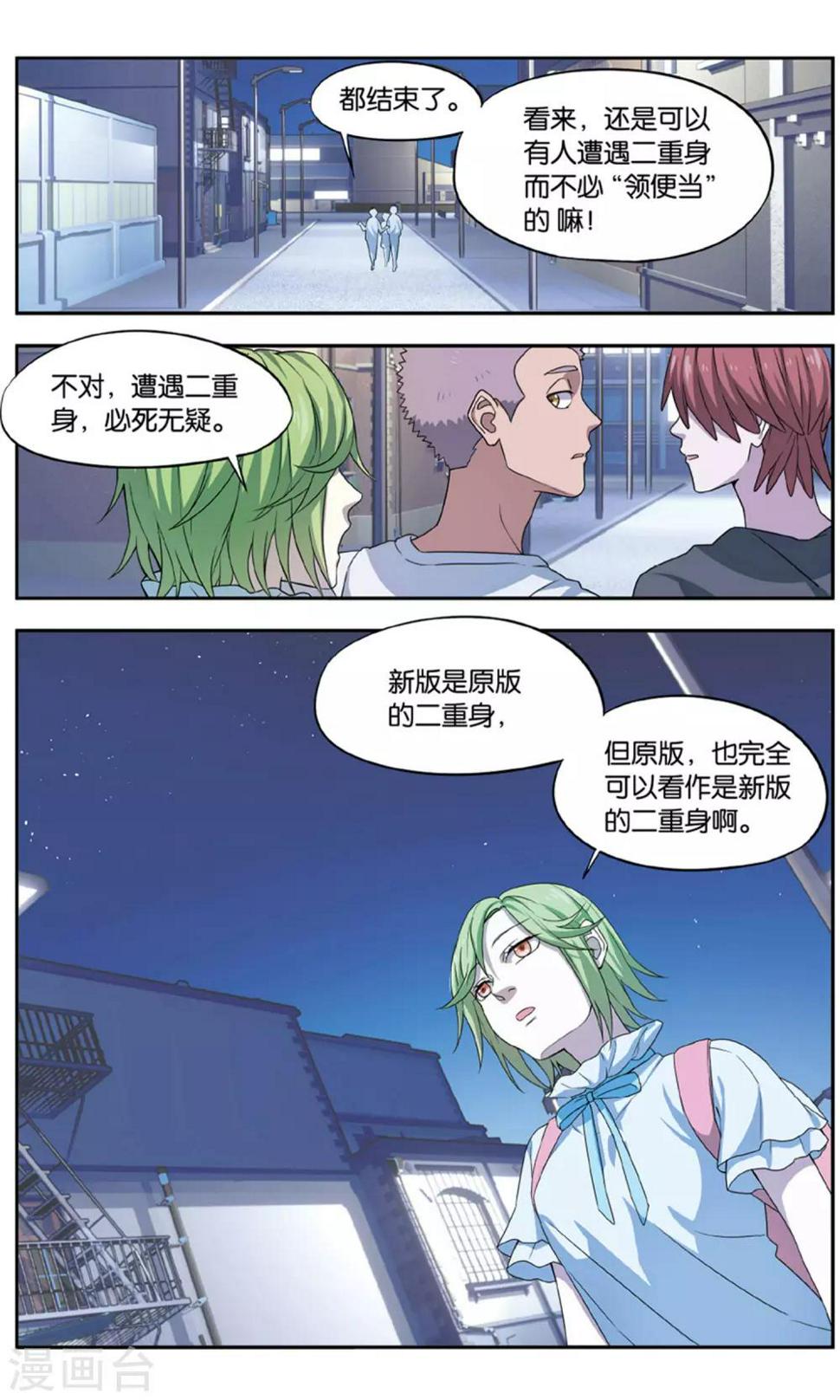 第33话 新旧更替事件（4）16