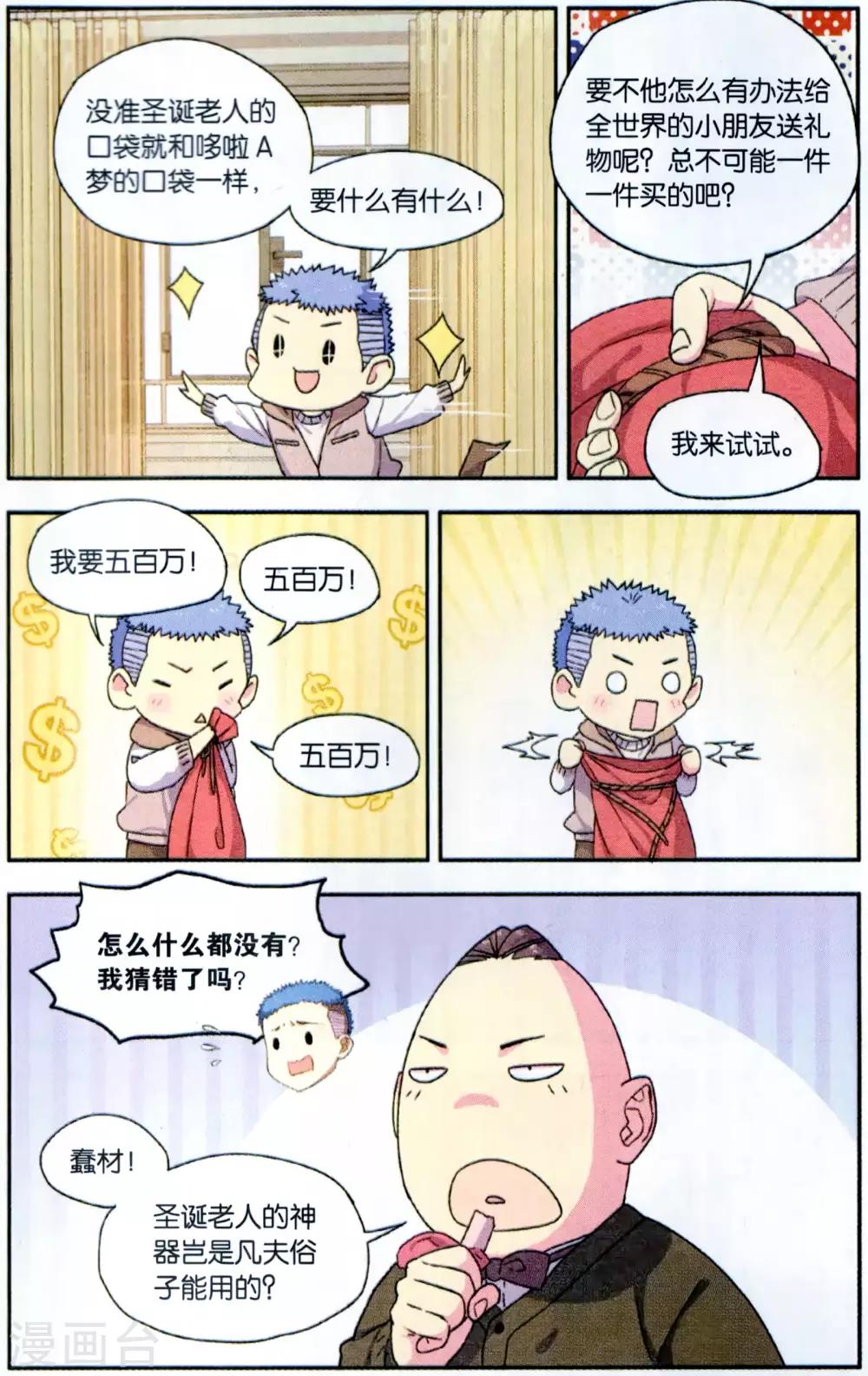 第38话 圣诞礼物事件（1）15