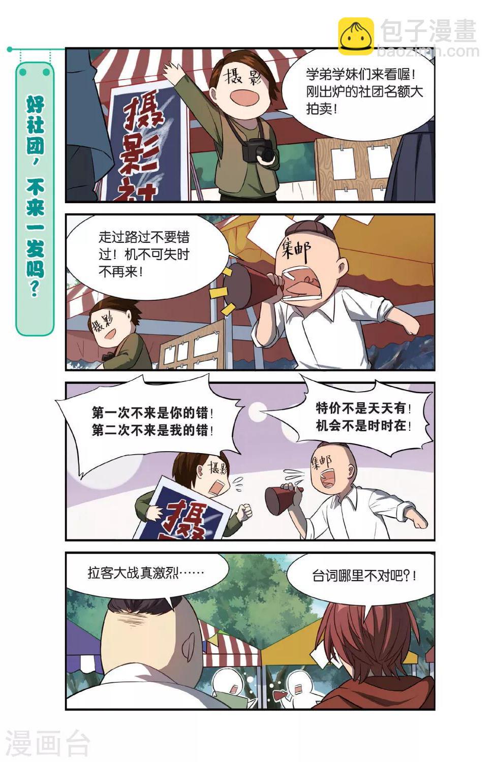 第8话 不想玩社团的学校不是好基友2