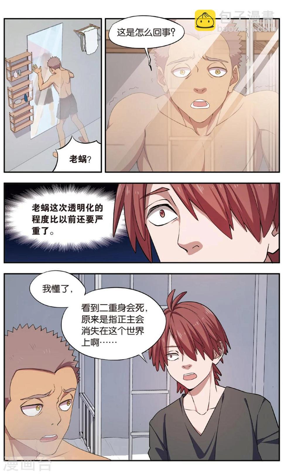 第31话 新旧更替事件（2）16