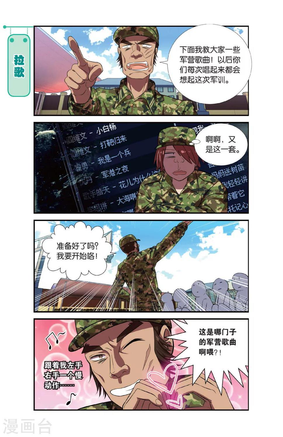 第5话 军训吧！兄弟！（2）5