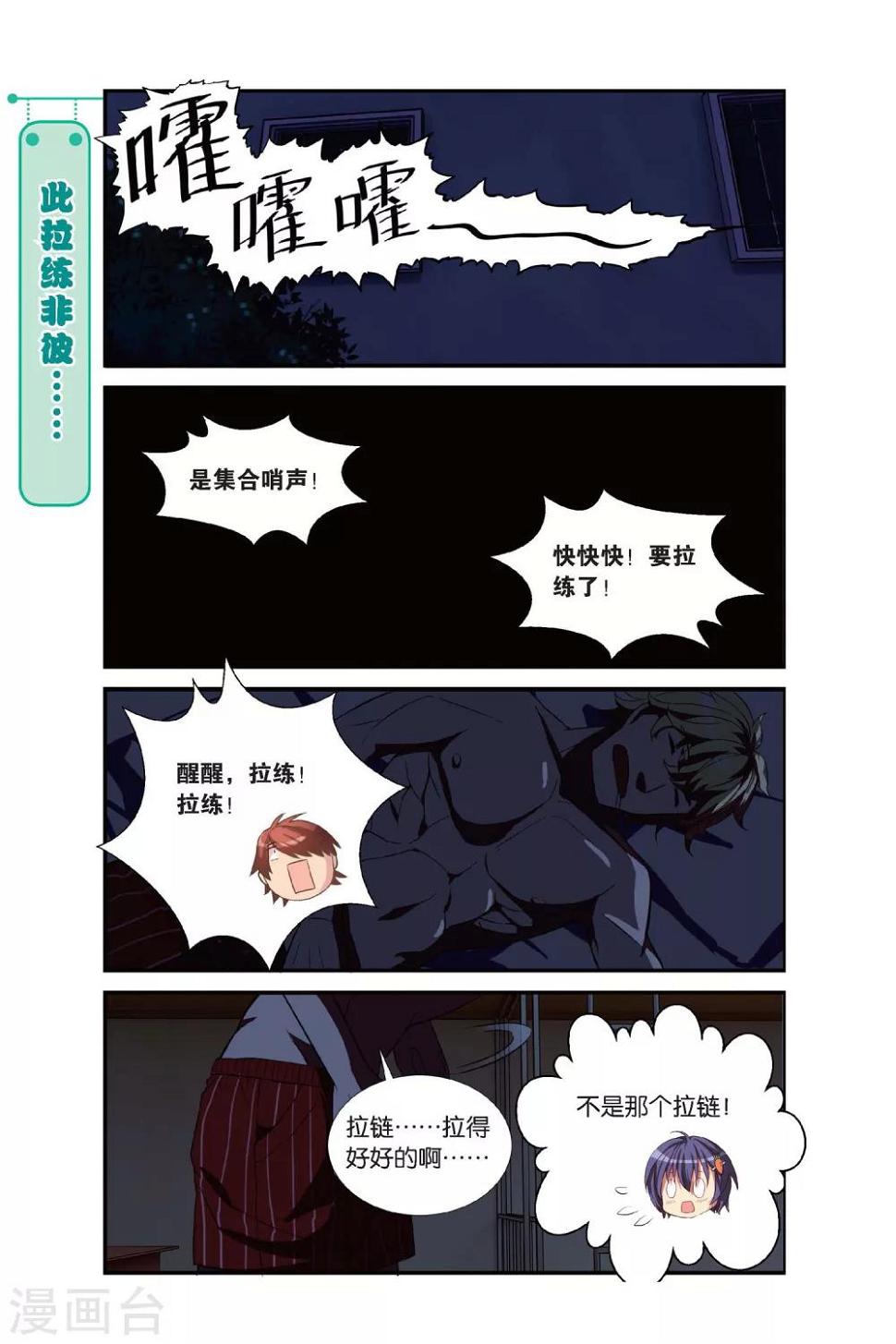 第6话 军训吧！兄弟！（3）10