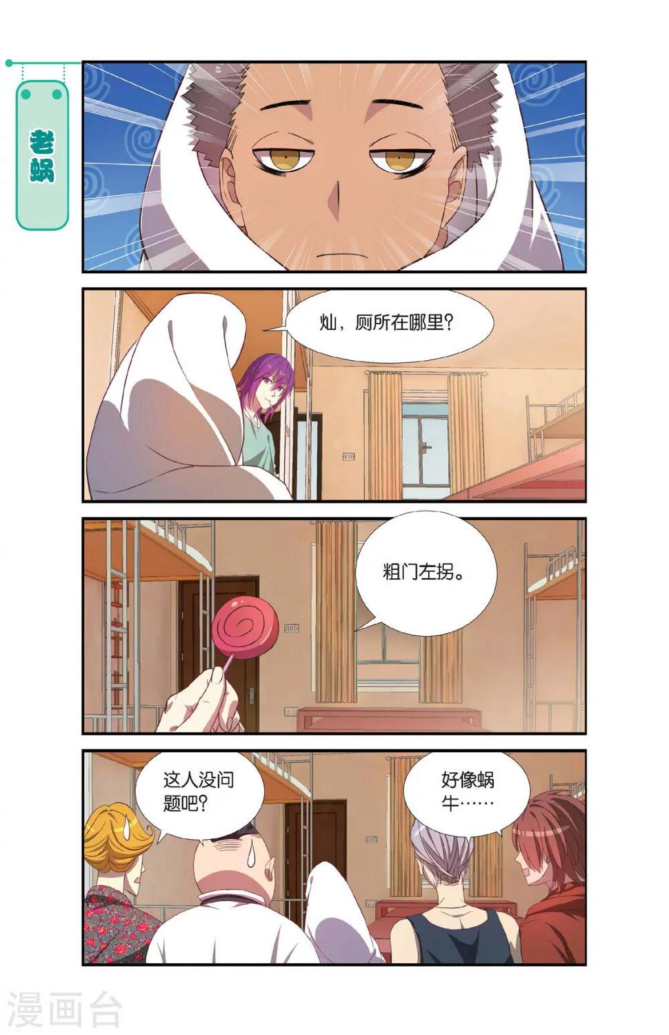 第3话 睡在我上下前后左右铺的兄弟（3）17