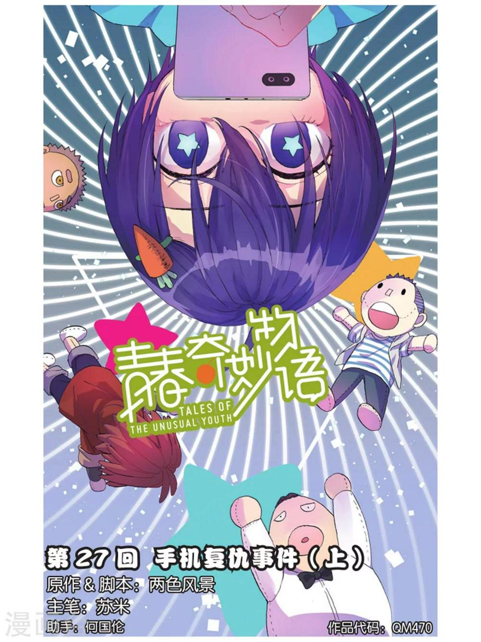 第27话 手机复仇事件（1）0