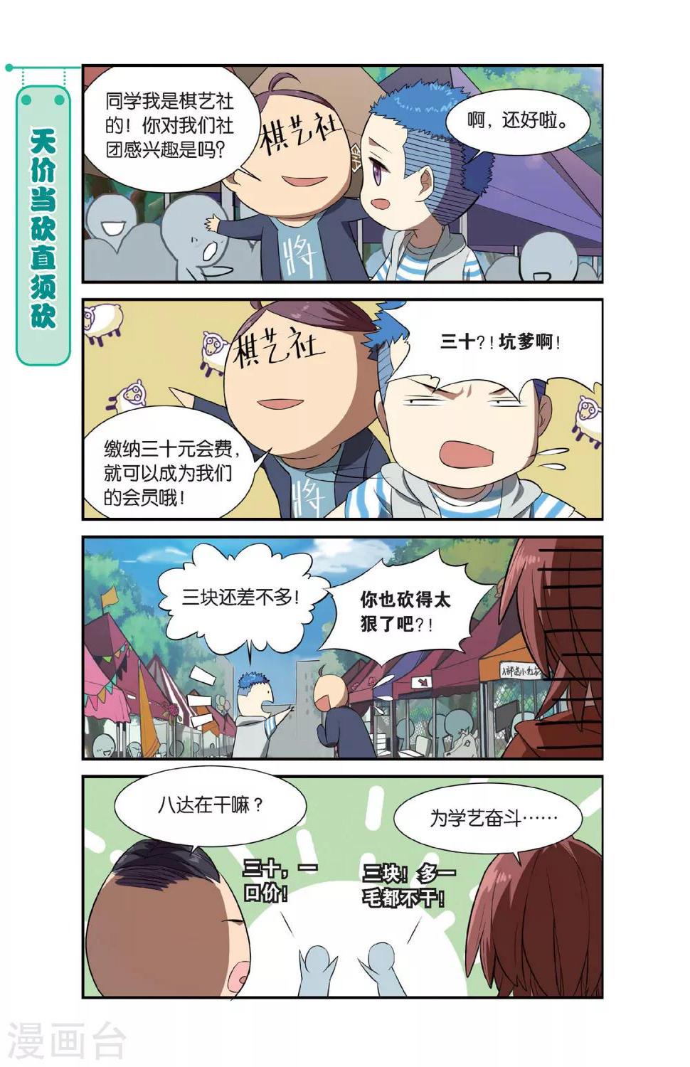 第8话 不想玩社团的学校不是好基友14