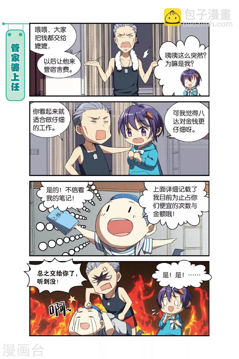 第10话 可爱的民脂民膏1