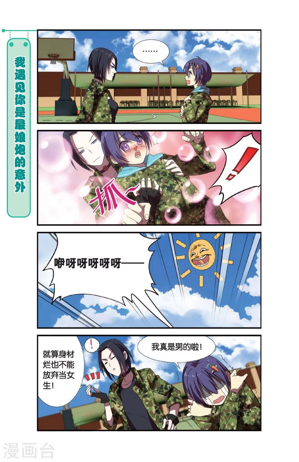 第4话 军训吧！兄弟！（1）10