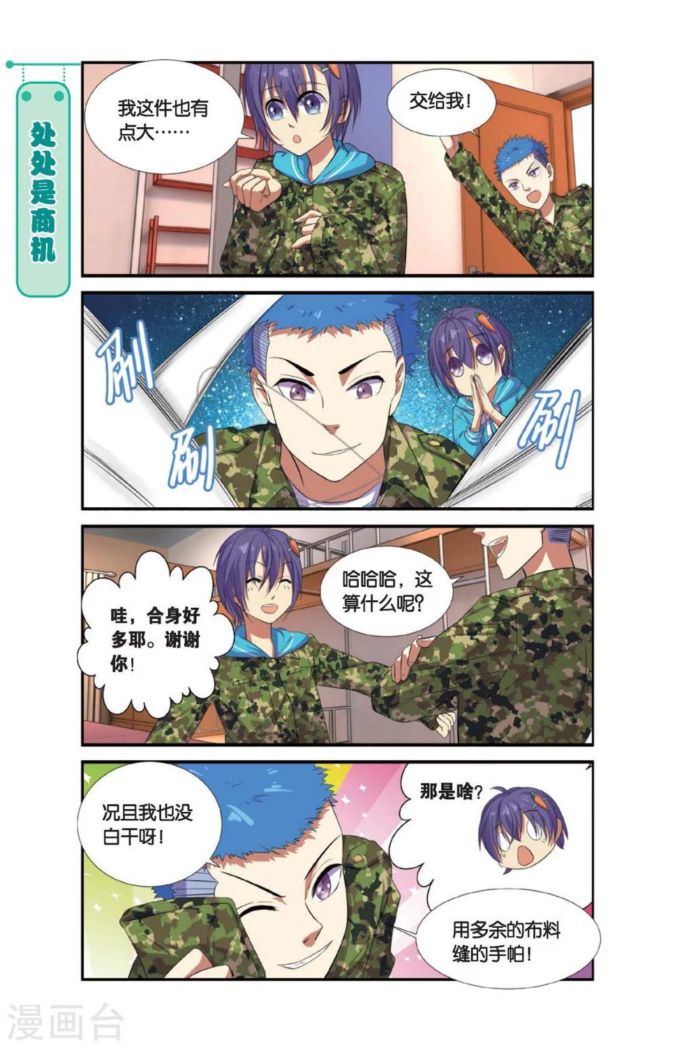 第4话 军训吧！兄弟！（1）6