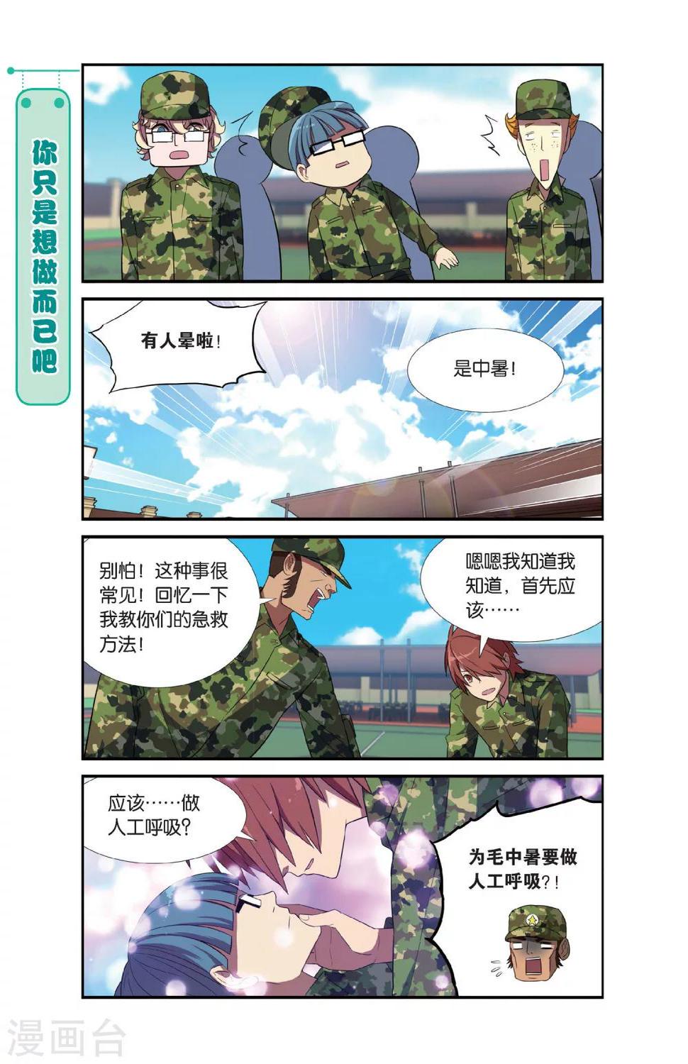 第5话 军训吧！兄弟！（2）20