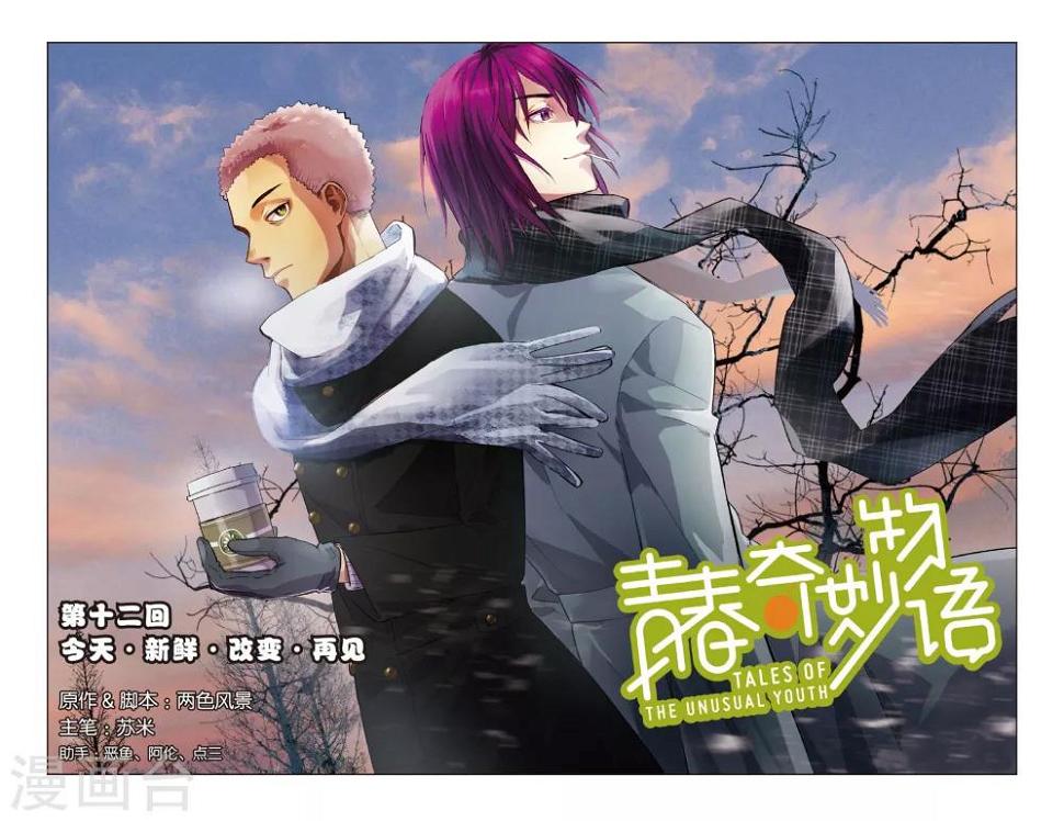 第12话 今天·新鲜·改变·再见0