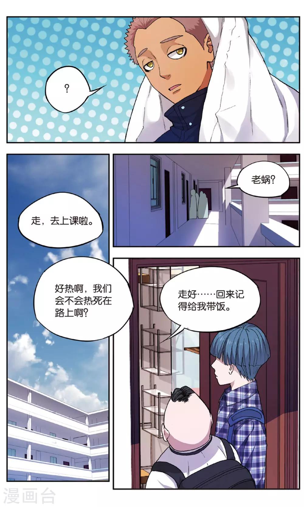 第30话 新旧更替事件（1）4