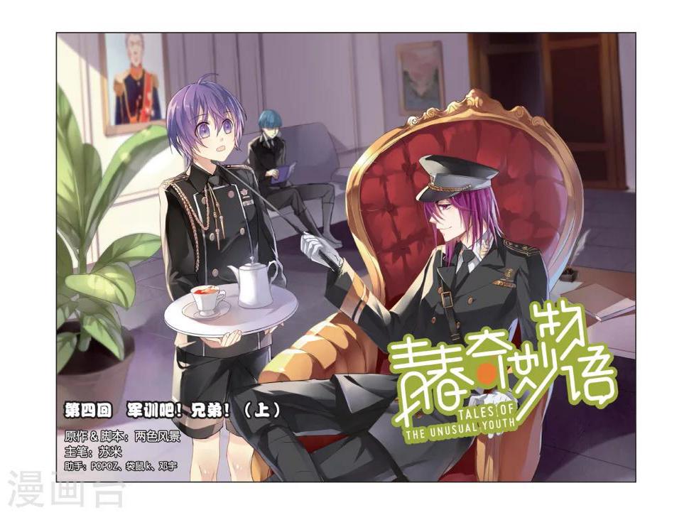 第4话 军训吧！兄弟！（1）0