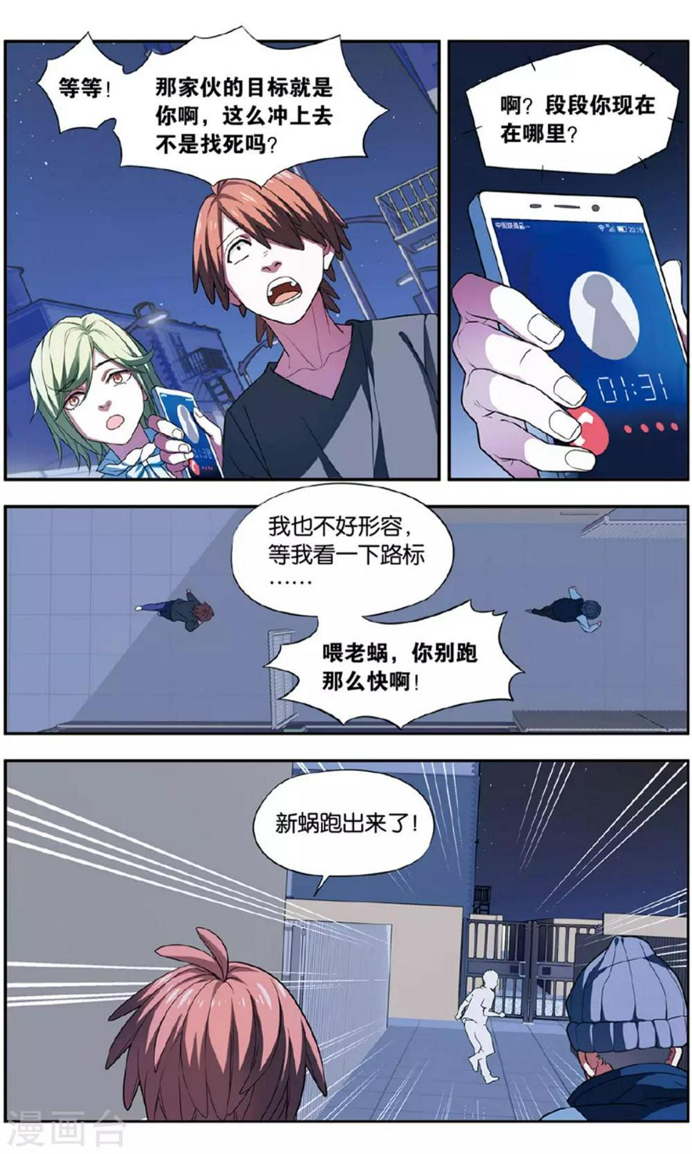 第33话 新旧更替事件（4）6
