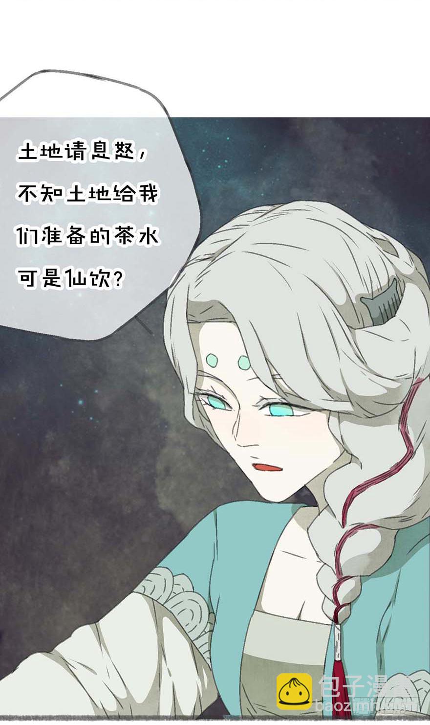 招来祸事的不详之碗13