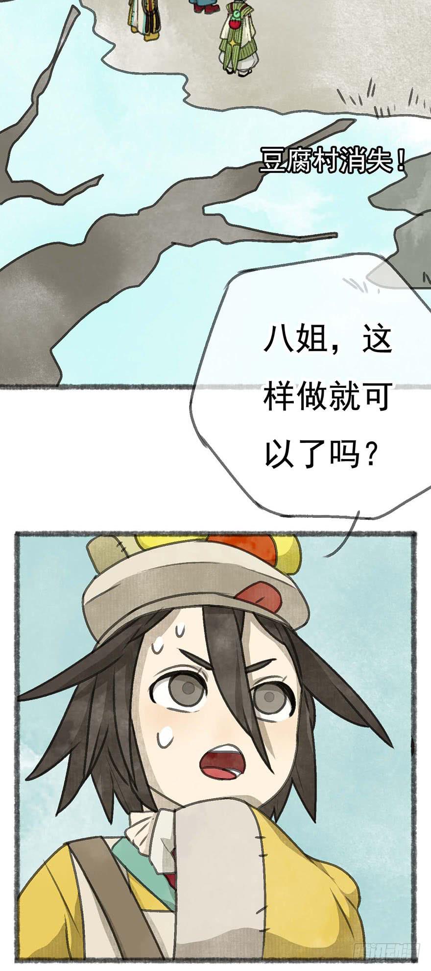 消失的豆腐村19