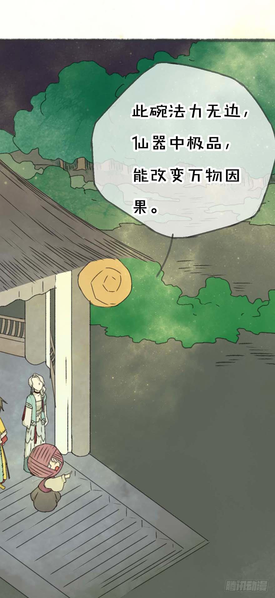 招来祸事的不详之碗18