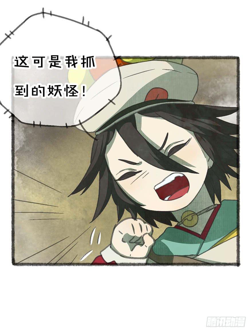 妖怪不能吃11