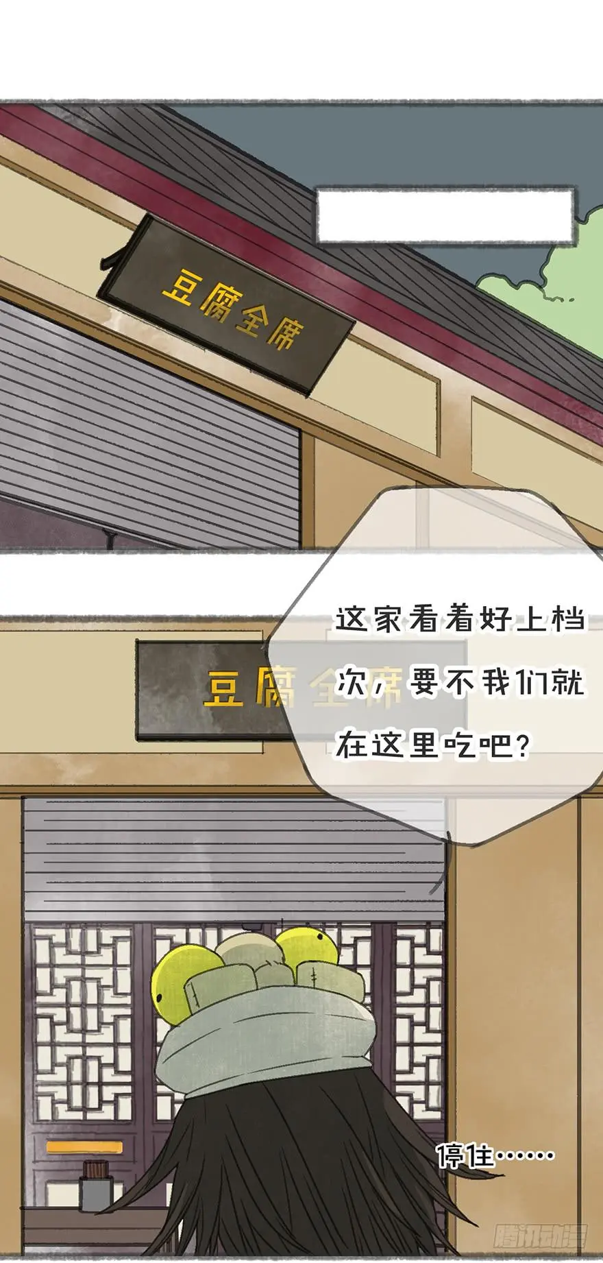 豆腐全席！13