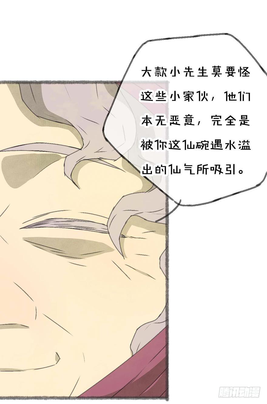 招来祸事的不详之碗1
