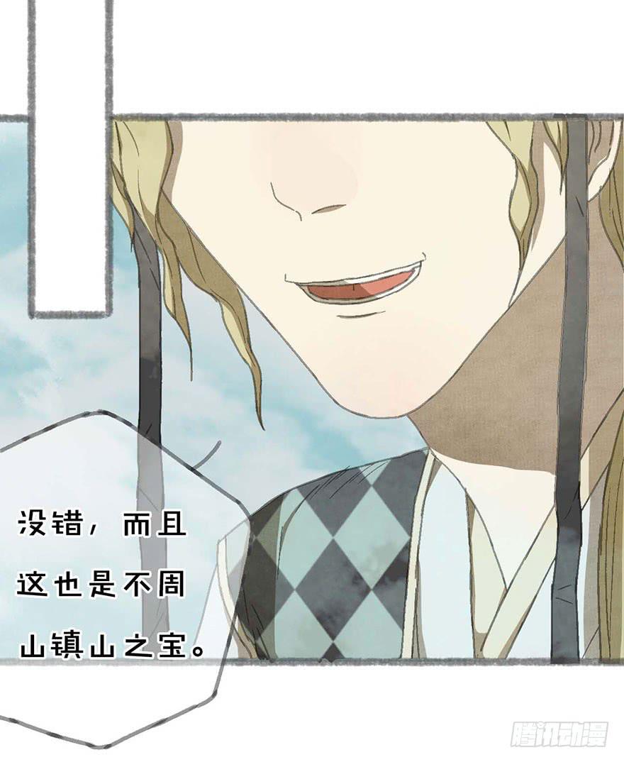 不周山镇山之宝14