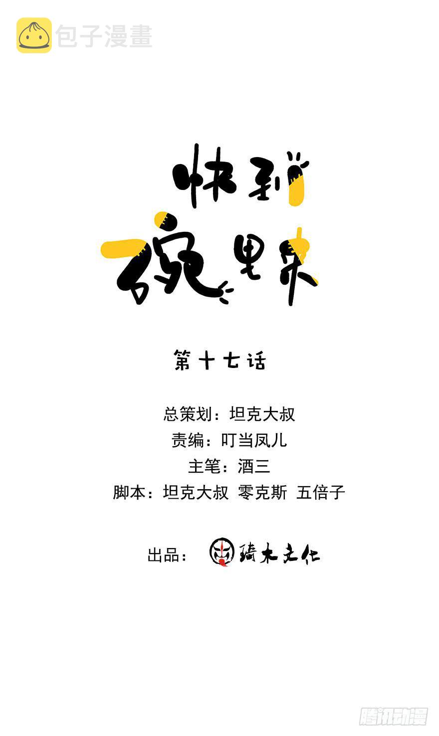 受死吧，臭妖怪！0