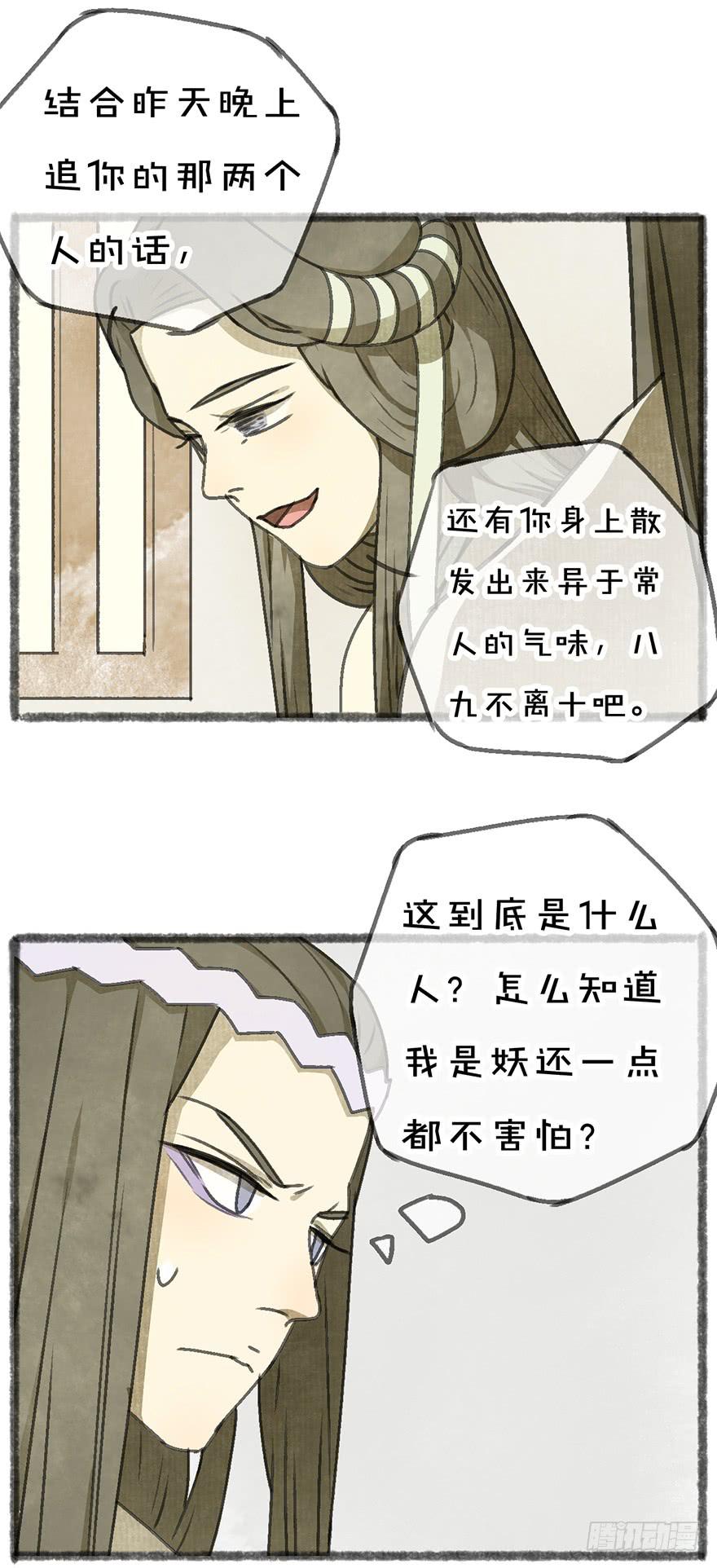 炼妖师！28