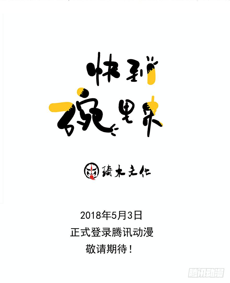 预告！快到碗里来！19