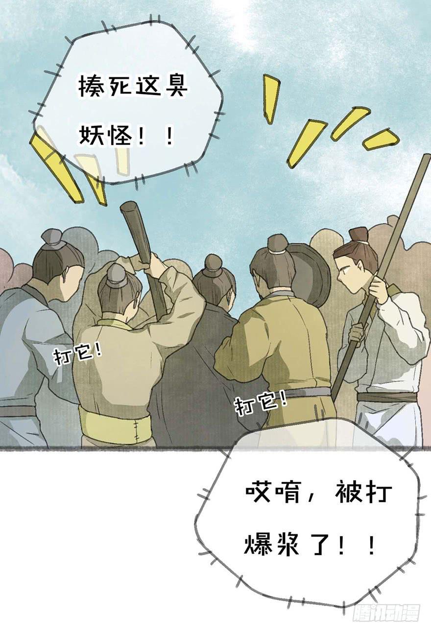受死吧，臭妖怪！22