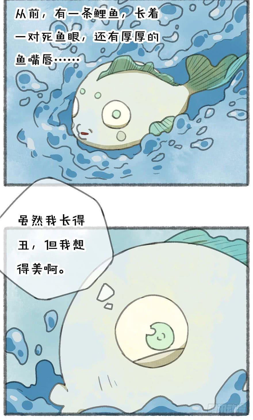 鲤鱼的故事10