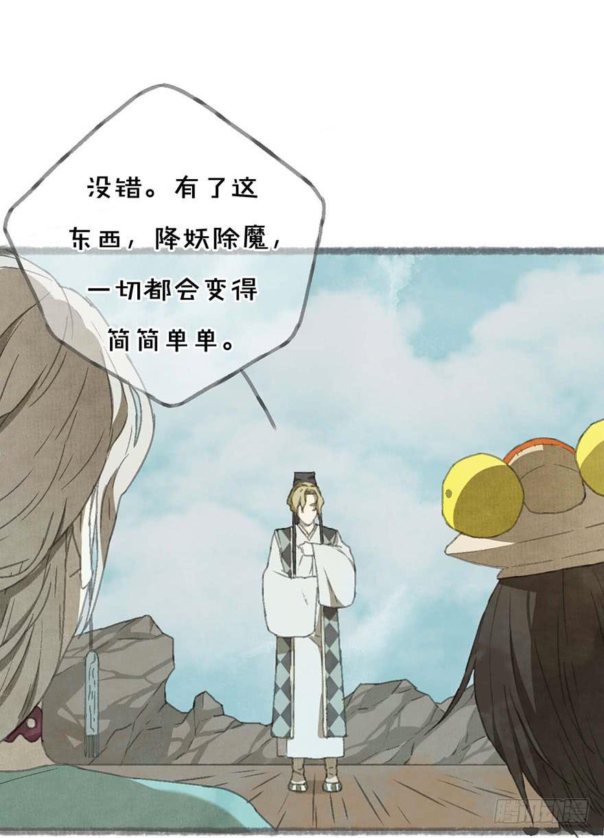 不周山镇山之宝16