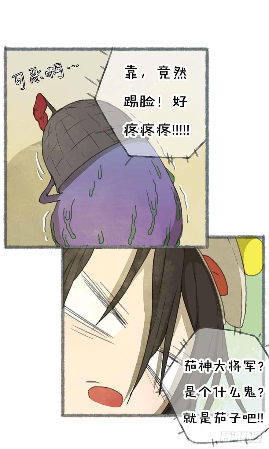 茄神大将军，有毒！19