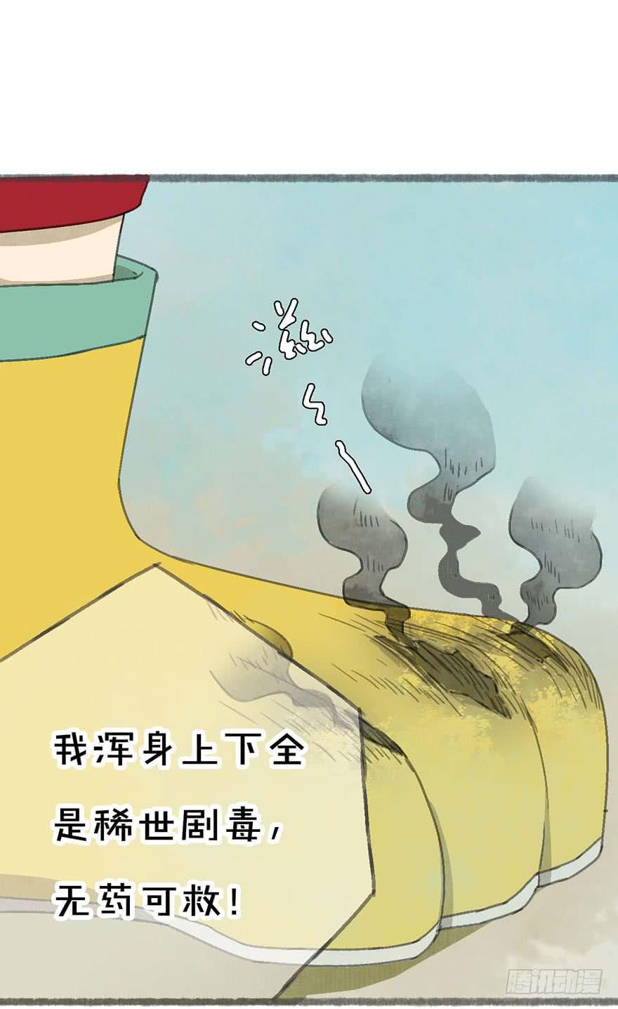 茄神大将军，有毒！22