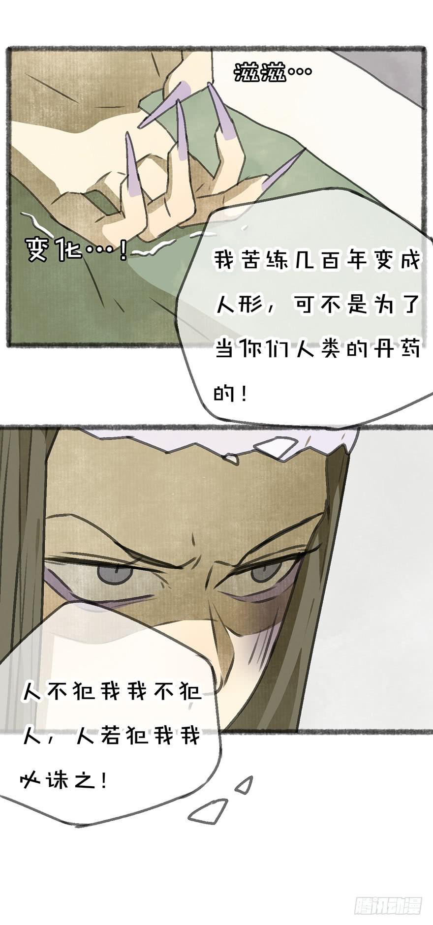 炼妖师！31