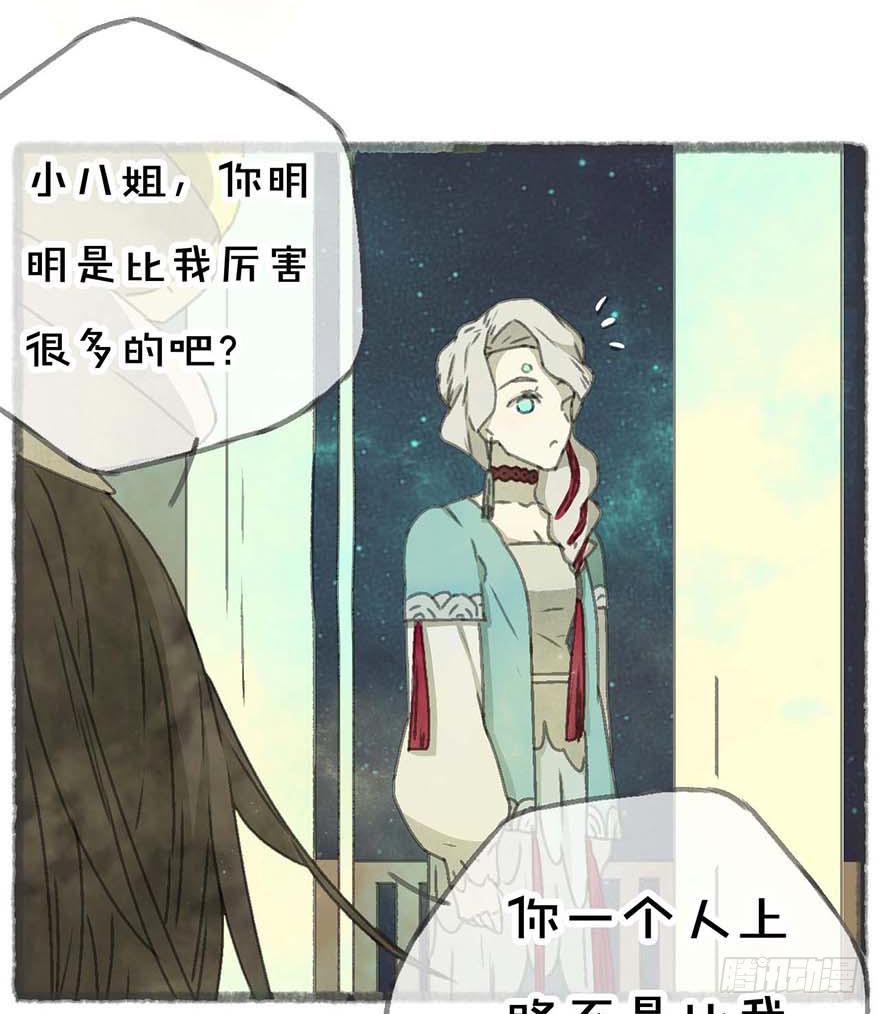 招来祸事的不详之碗24