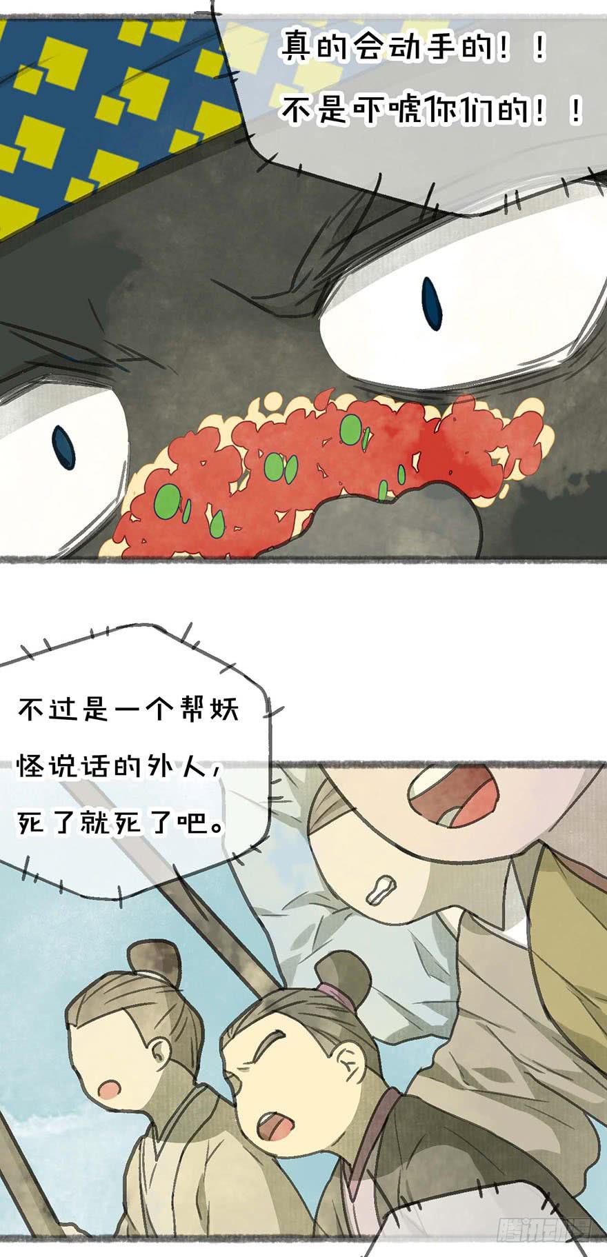 受死吧，臭妖怪！9