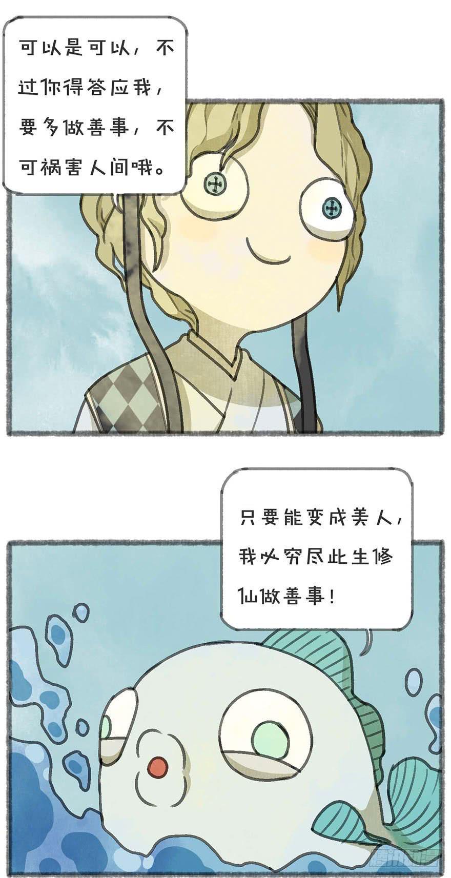 鲤鱼的故事13