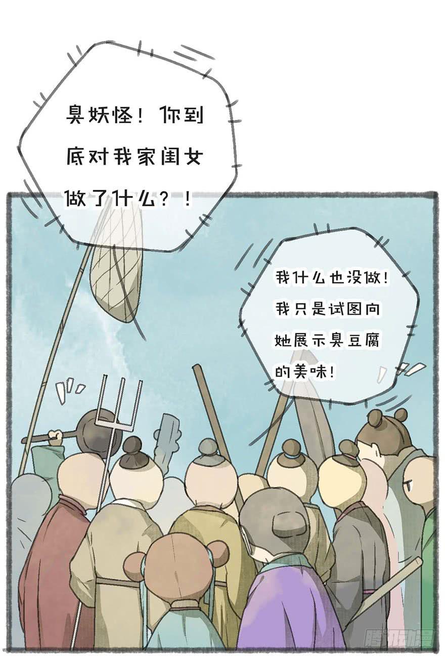 臭豆腐来袭！1