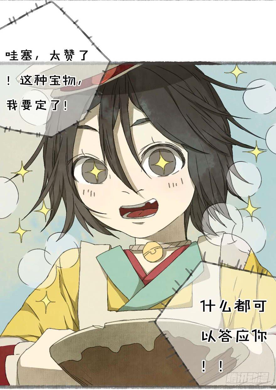 不周山镇山之宝31