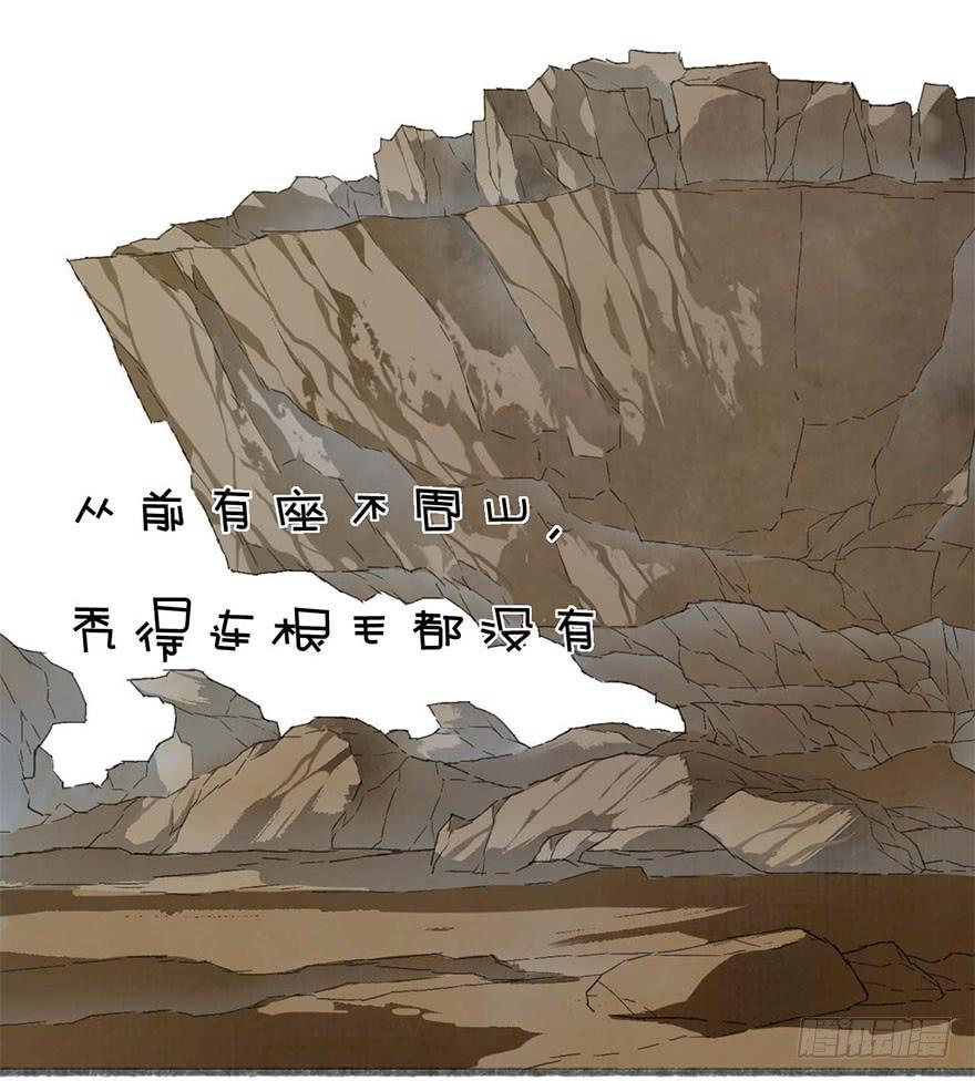 不周山破损，万妖入世！1