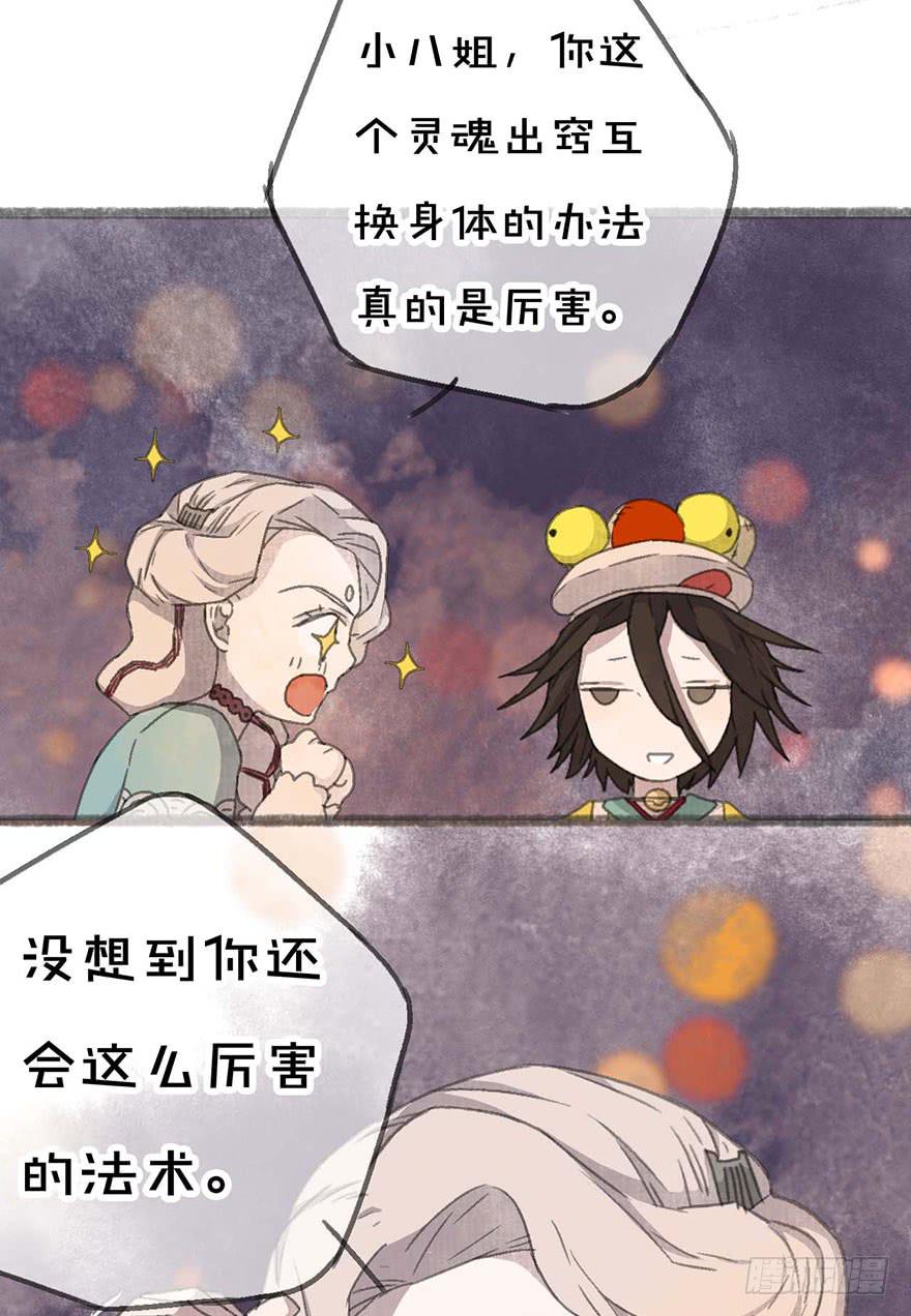 灵魂互换？绝对可行！33